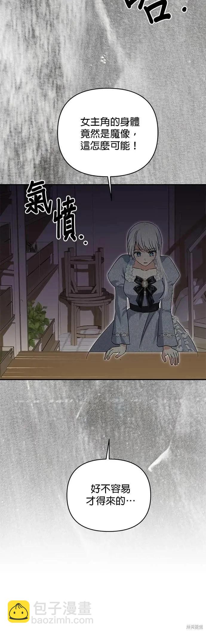 怪物公爵的女兒 - 第173話 - 1