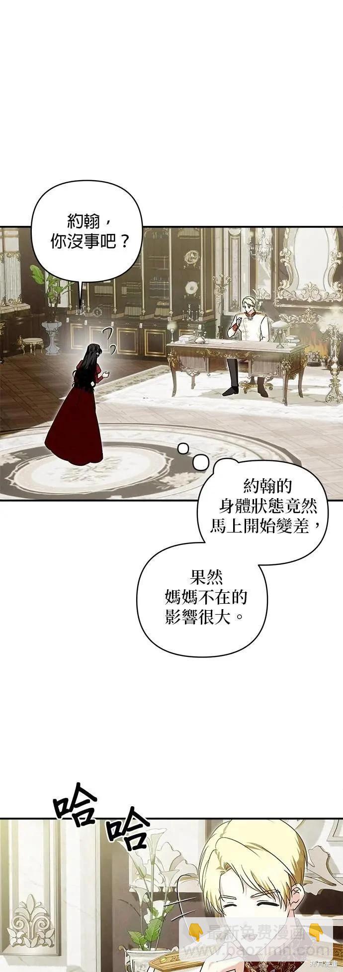 怪物公爵的女兒 - 第173話 - 4