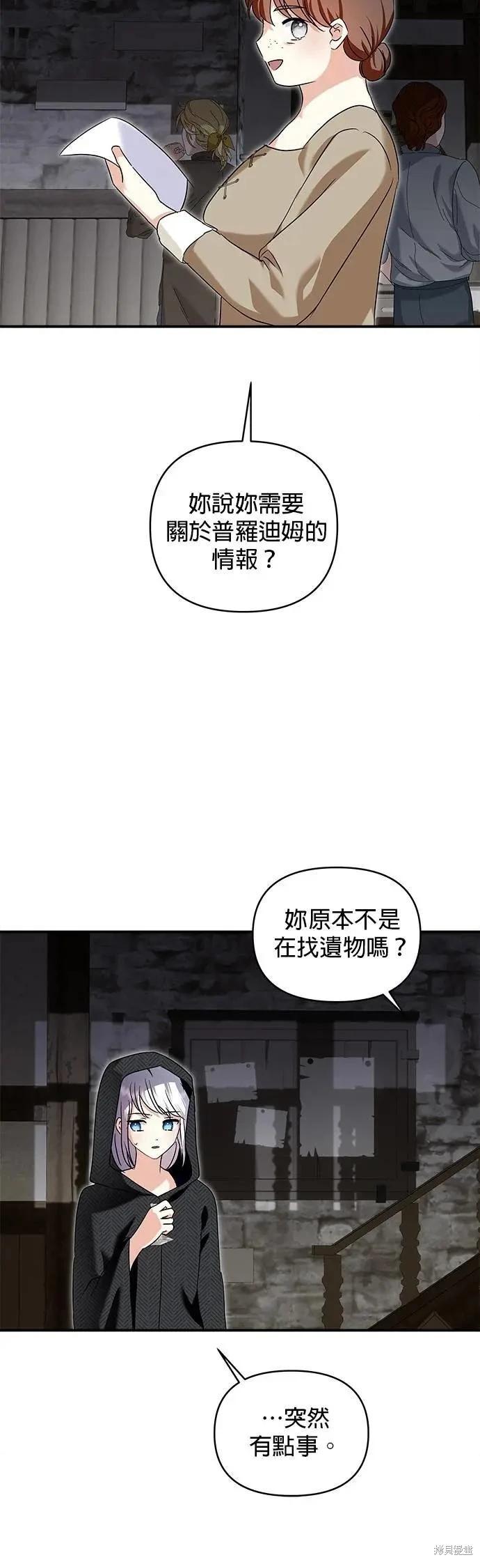 怪物公爵的女兒 - 第173話 - 5
