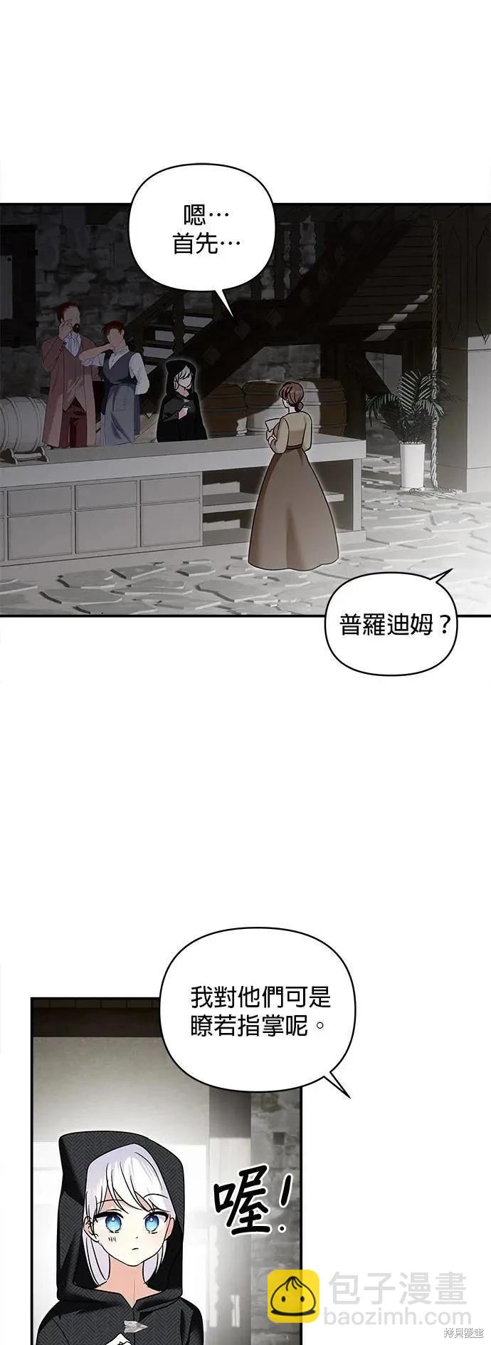 怪物公爵的女兒 - 第173話 - 6