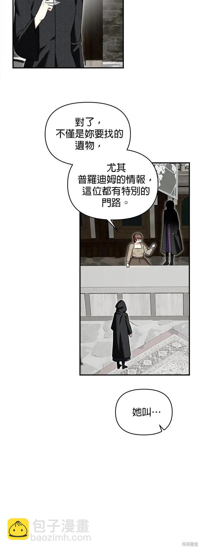 怪物公爵的女兒 - 第173話 - 7