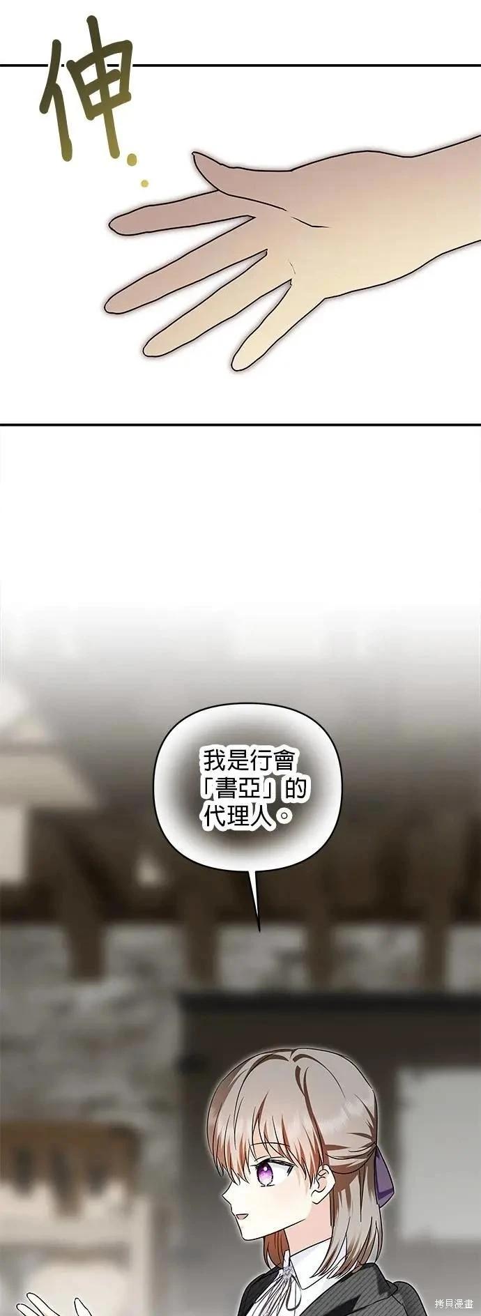 怪物公爵的女兒 - 第173話 - 1