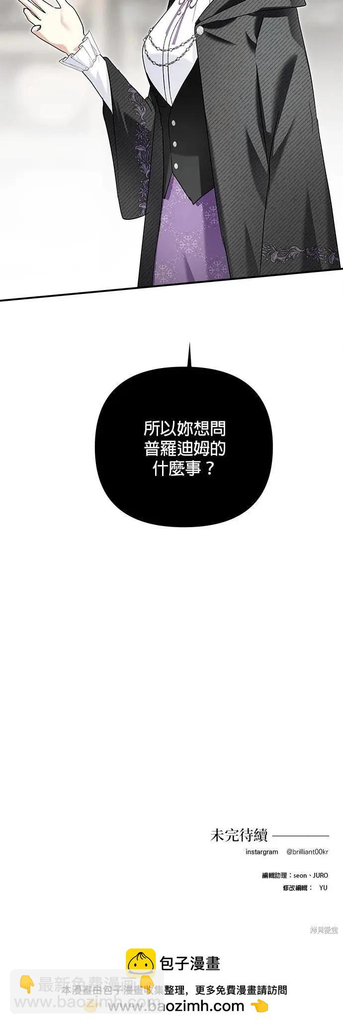 怪物公爵的女兒 - 第173話 - 2