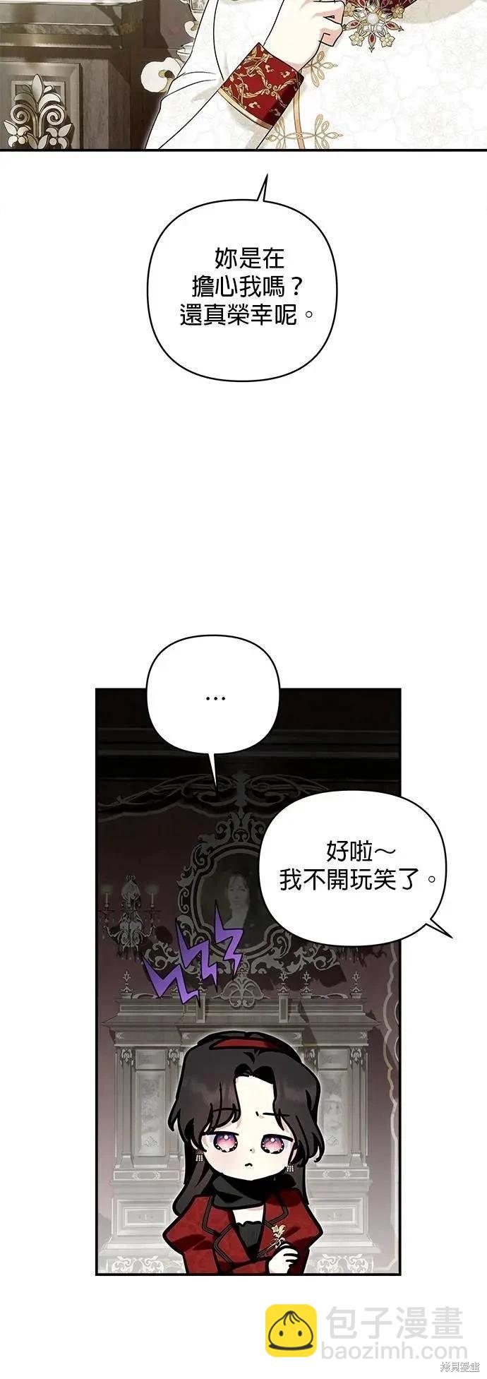 怪物公爵的女兒 - 第173話 - 5