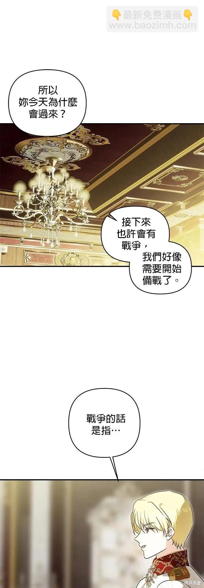 怪物公爵的女兒 - 第173話 - 6