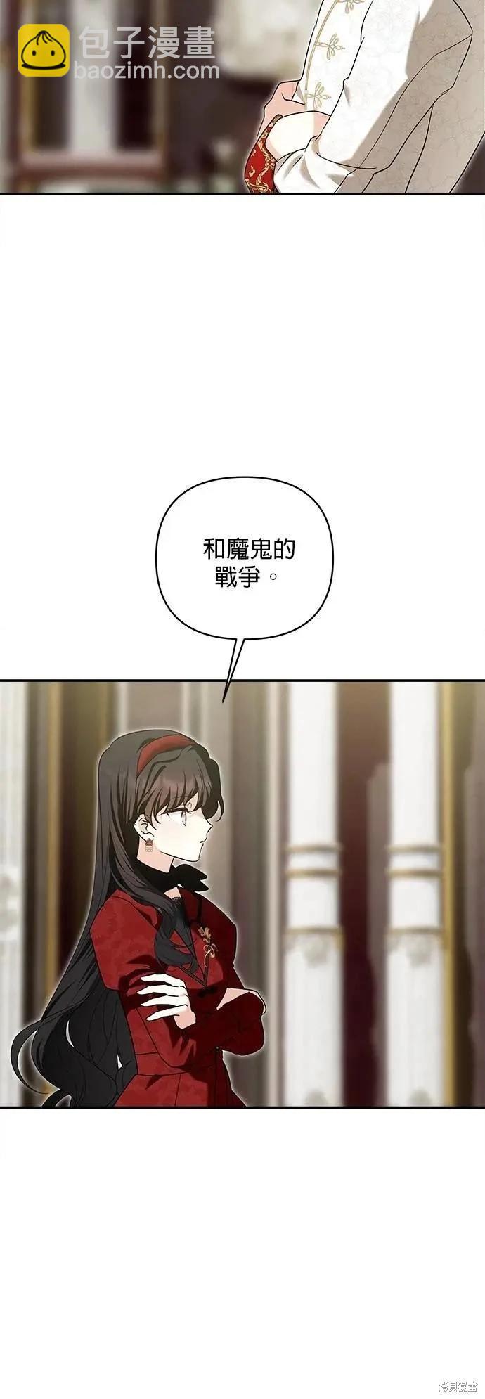 怪物公爵的女兒 - 第173話 - 7
