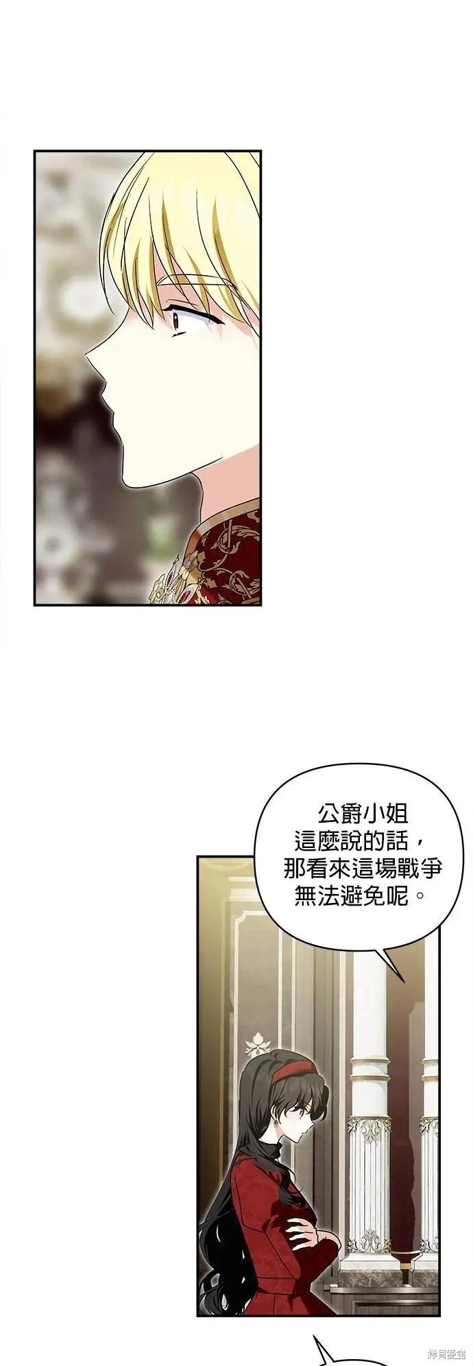 怪物公爵的女兒 - 第173話 - 1