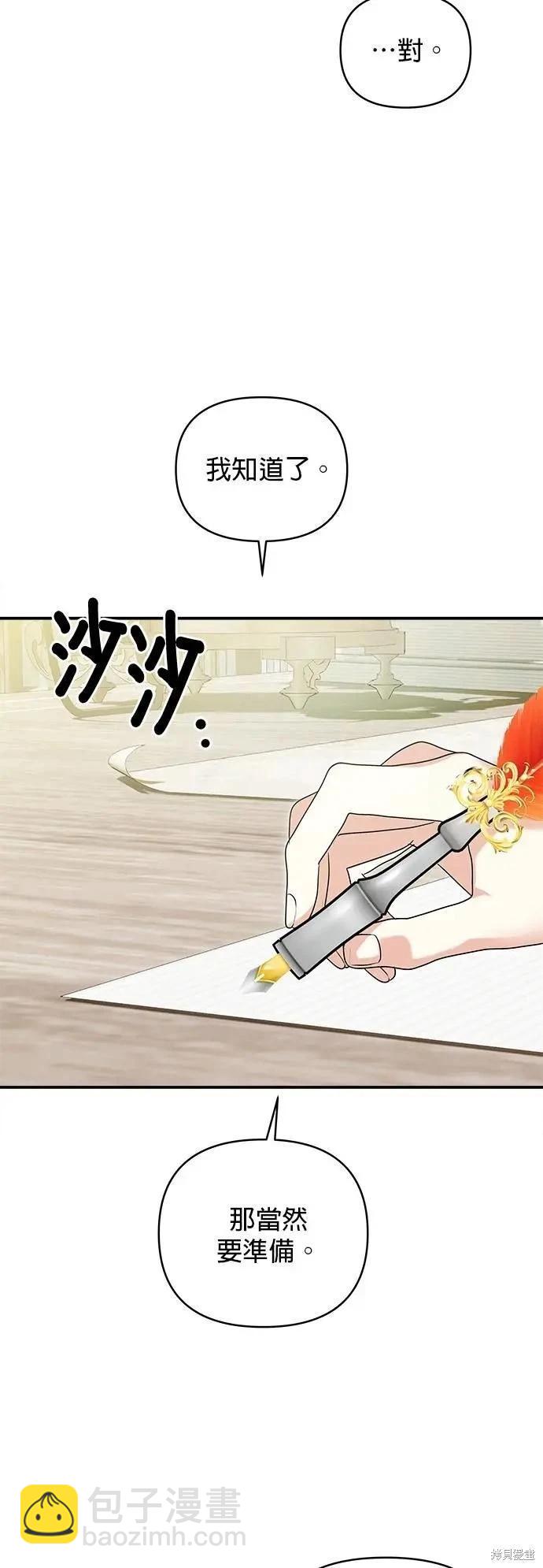 怪物公爵的女兒 - 第173話 - 2