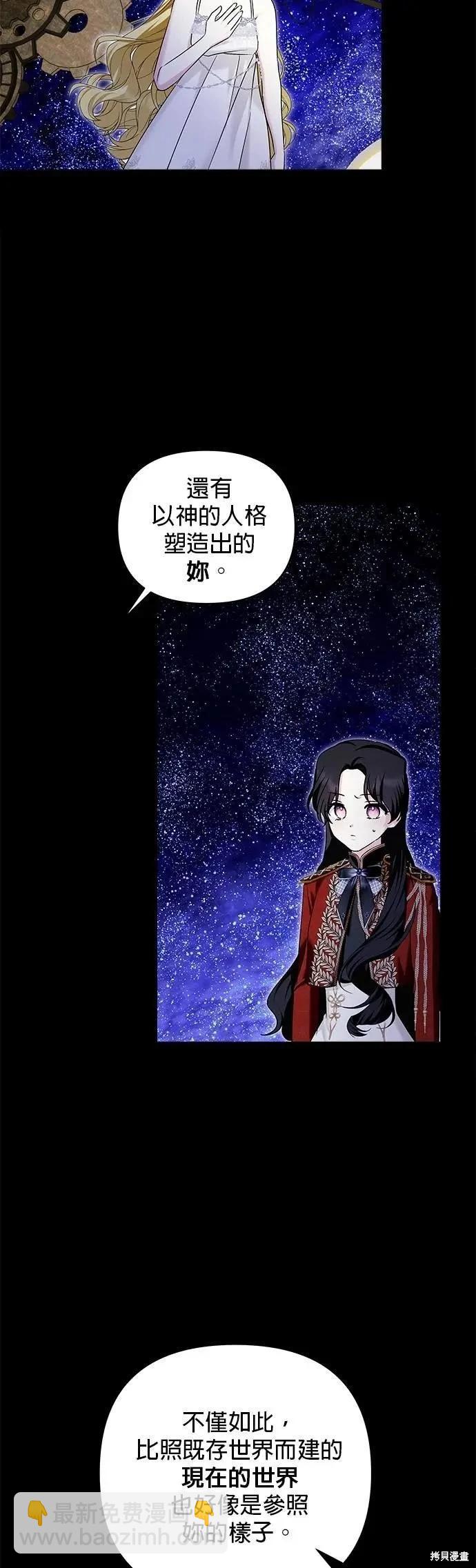 怪物公爵的女兒 - 第181話(1/2) - 3