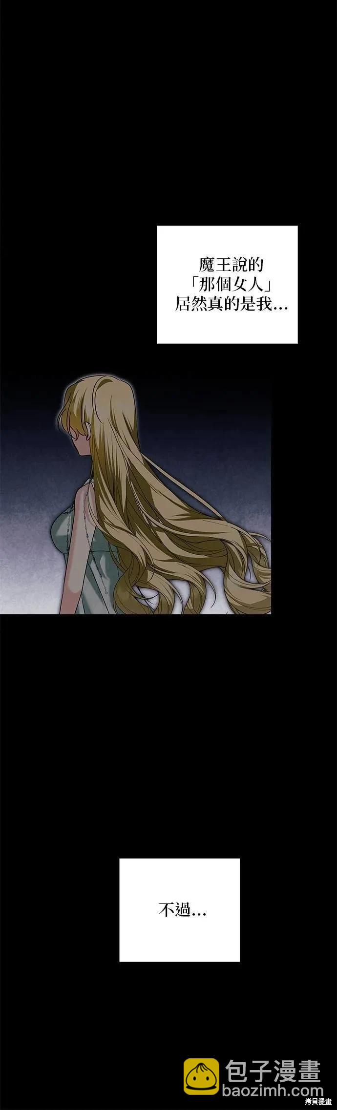 怪物公爵的女兒 - 第181話(1/2) - 5