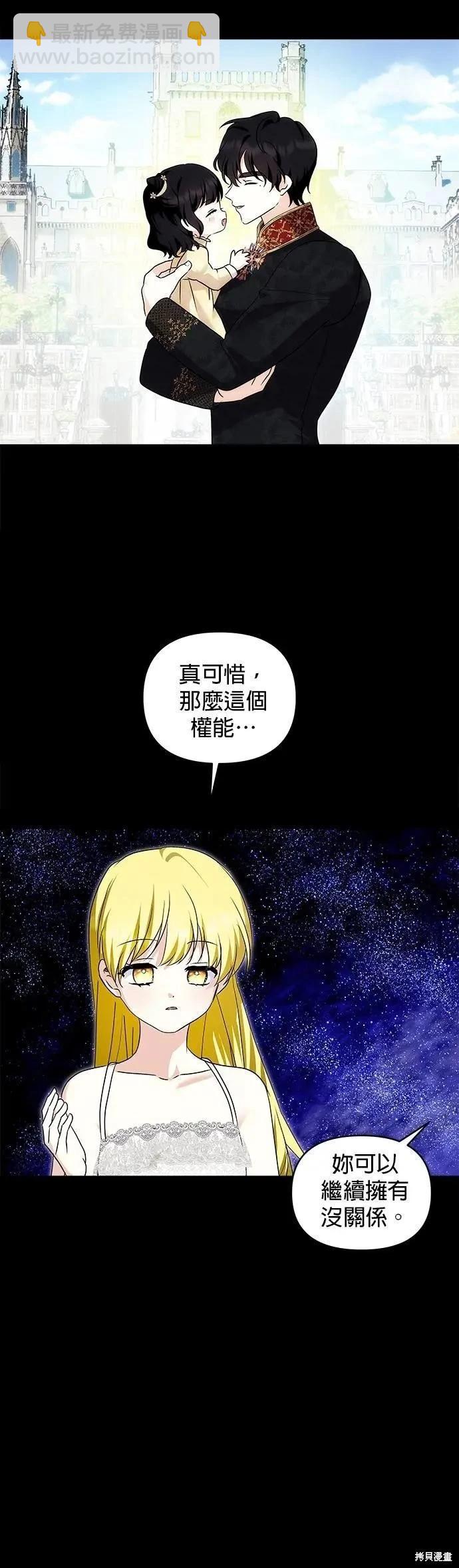 怪物公爵的女兒 - 第181話(1/2) - 7