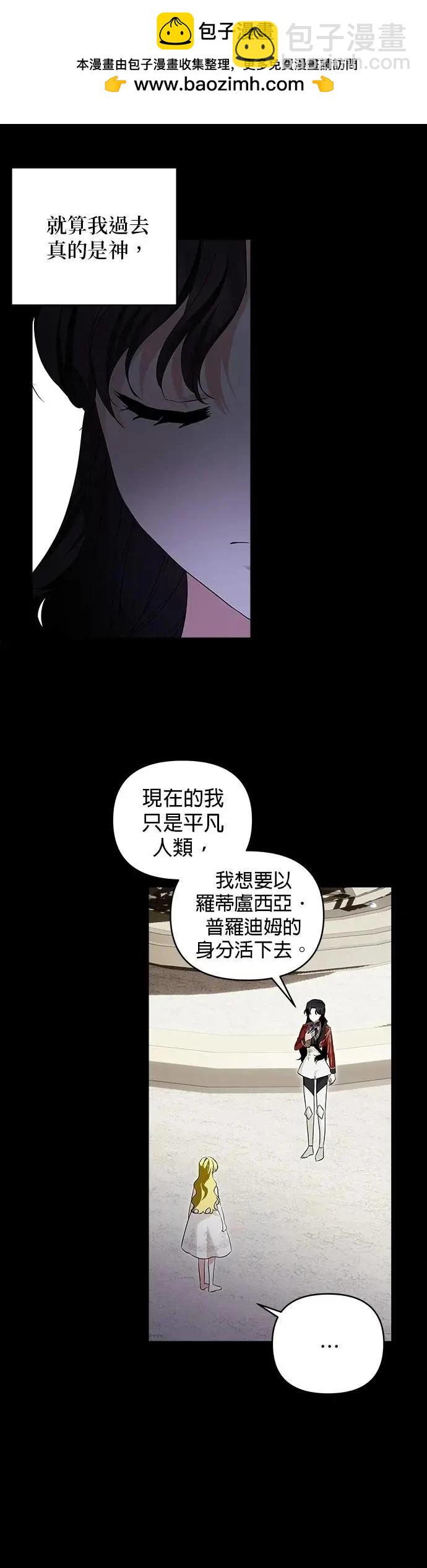 怪物公爵的女兒 - 第181話(1/2) - 8