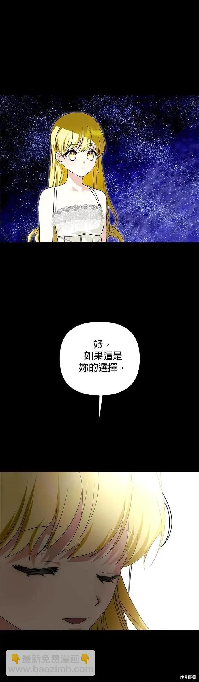 怪物公爵的女兒 - 第181話(1/2) - 1