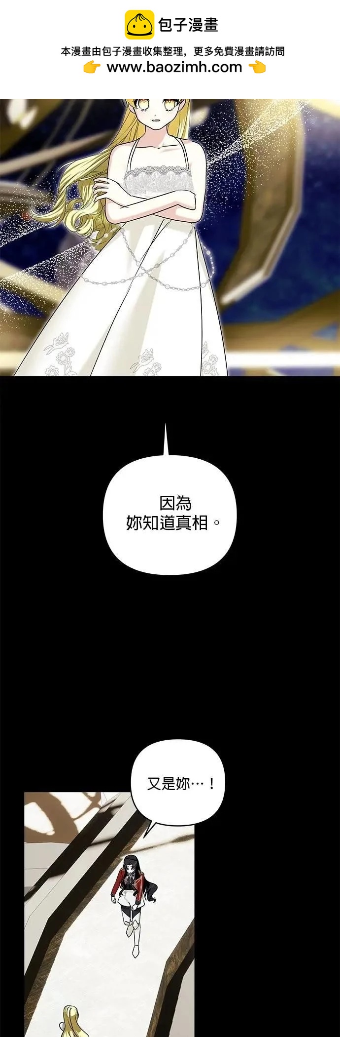 怪物公爵的女兒 - 第181話(1/2) - 2
