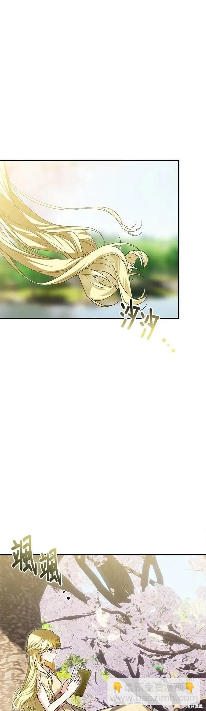 怪物公爵的女兒 - 第181話(1/2) - 6