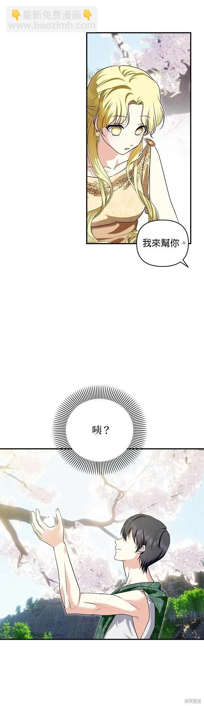 怪物公爵的女兒 - 第181話(1/2) - 1