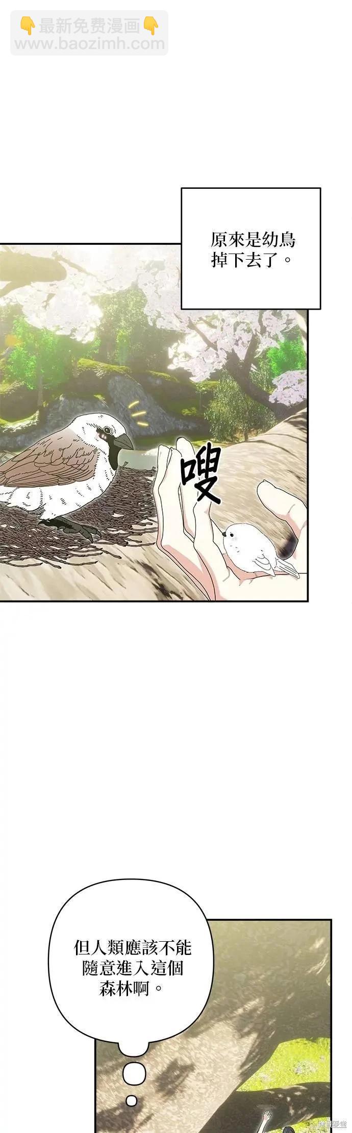 怪物公爵的女兒 - 第181話(1/2) - 2