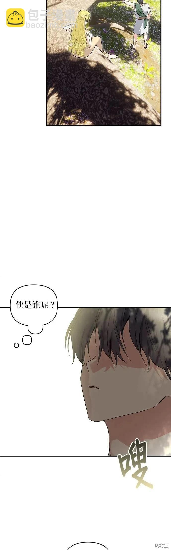 怪物公爵的女兒 - 第181話(1/2) - 3