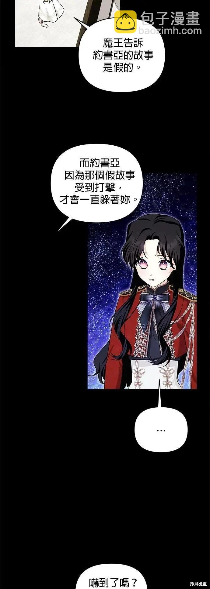 怪物公爵的女兒 - 第181話(1/2) - 3