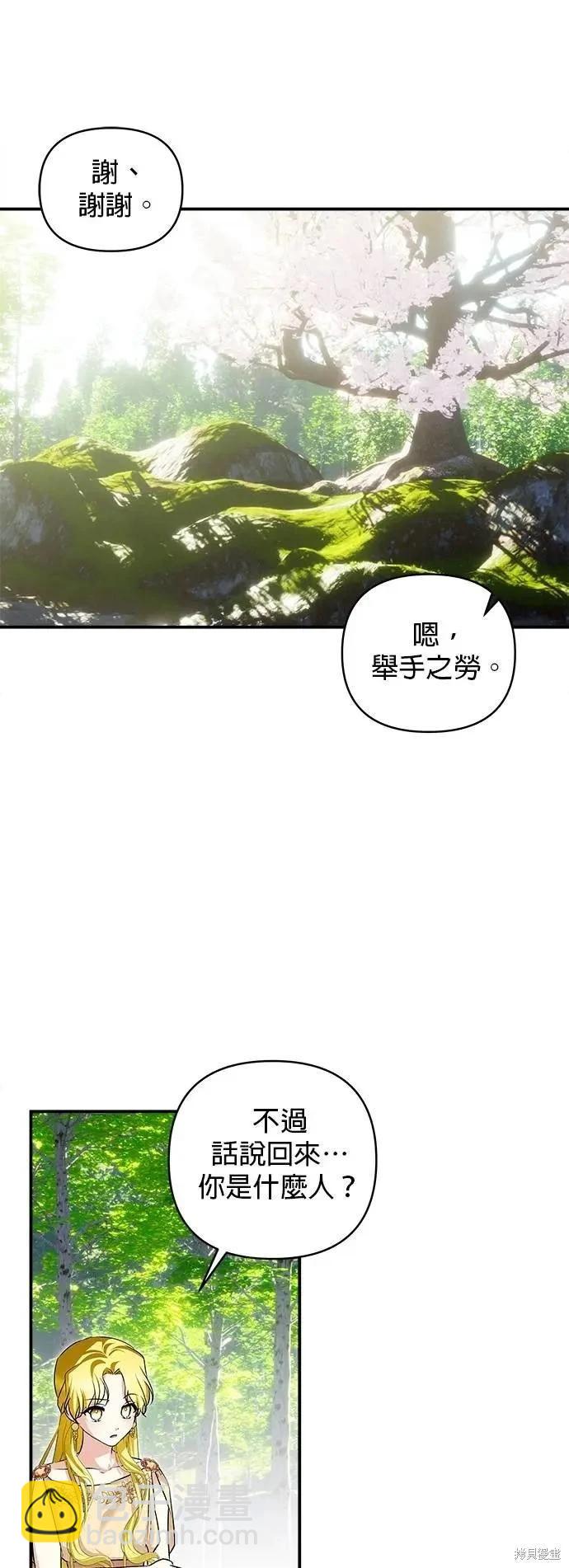 怪物公爵的女兒 - 第181話(1/2) - 7