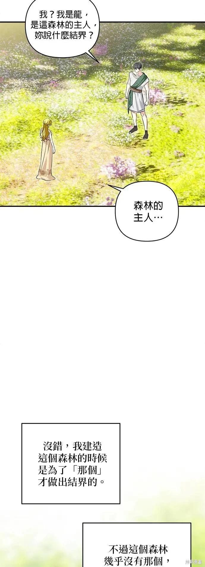 怪物公爵的女兒 - 第181話(1/2) - 1
