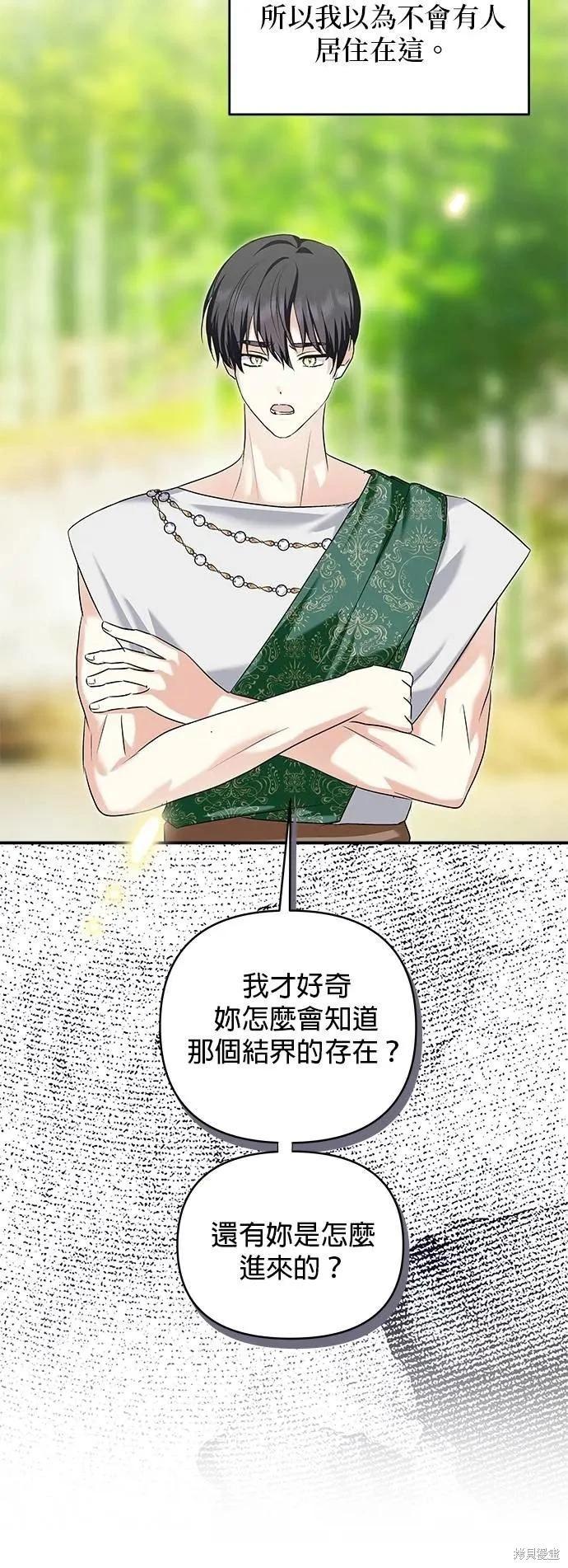 怪物公爵的女兒 - 第181話(1/2) - 2