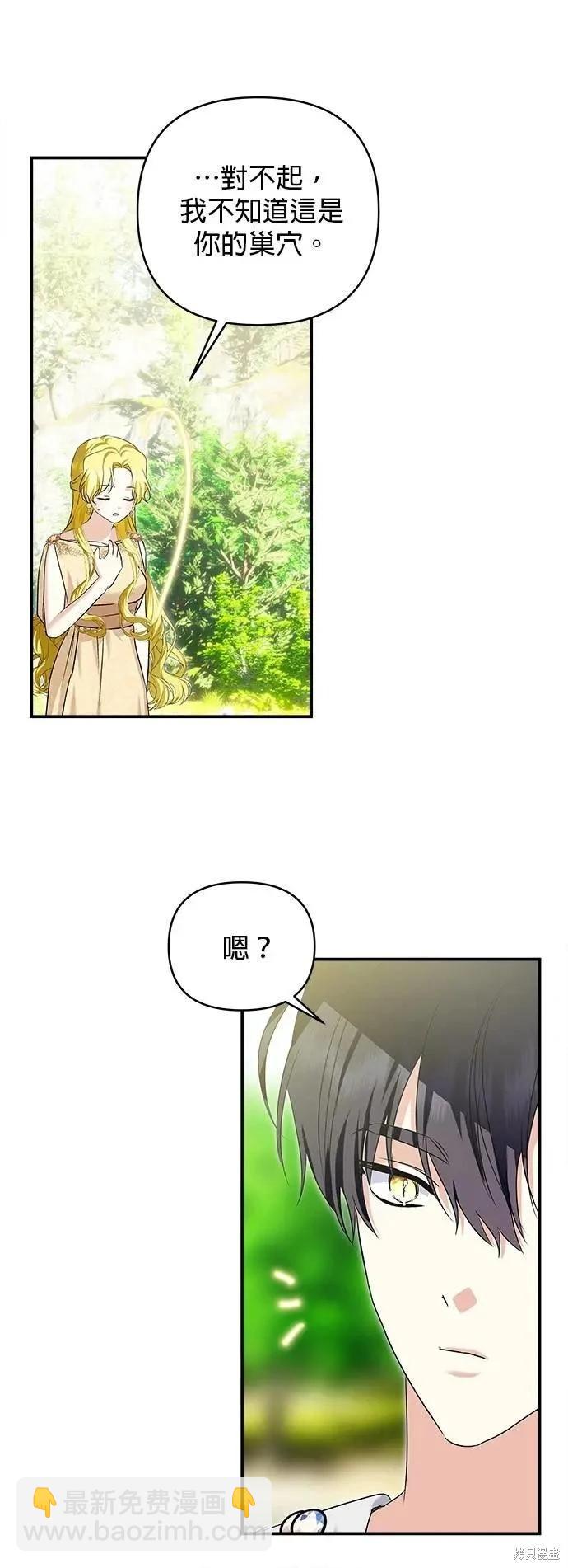 怪物公爵的女兒 - 第181話(1/2) - 3