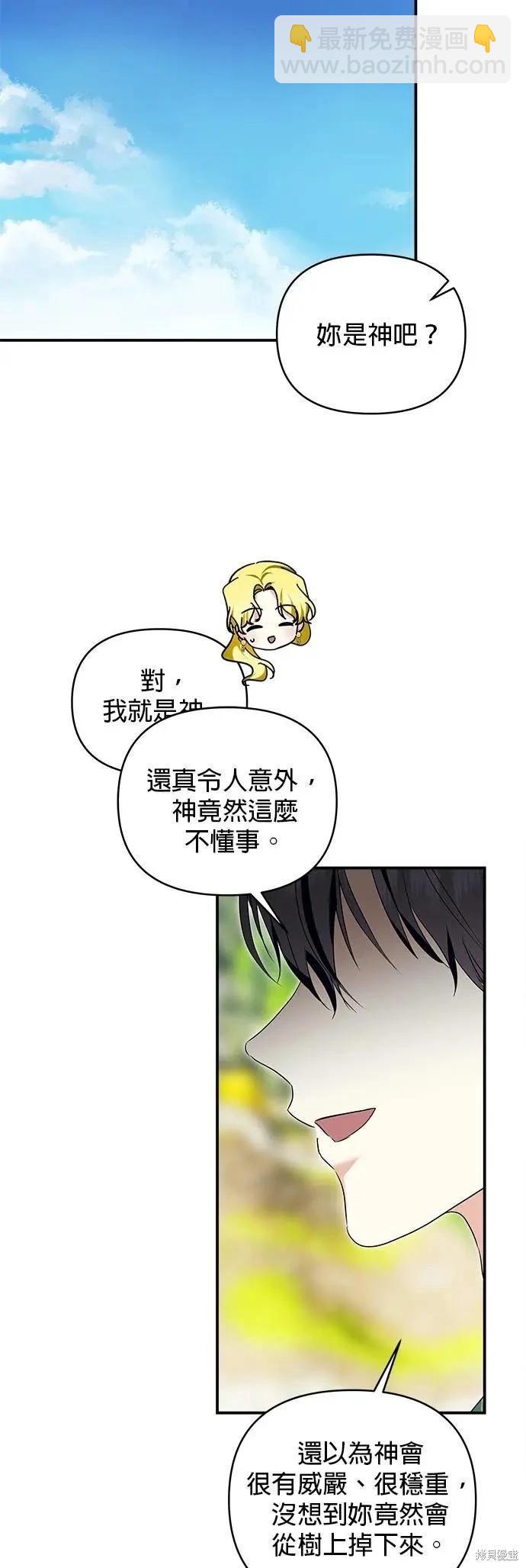 怪物公爵的女兒 - 第181話(1/2) - 5