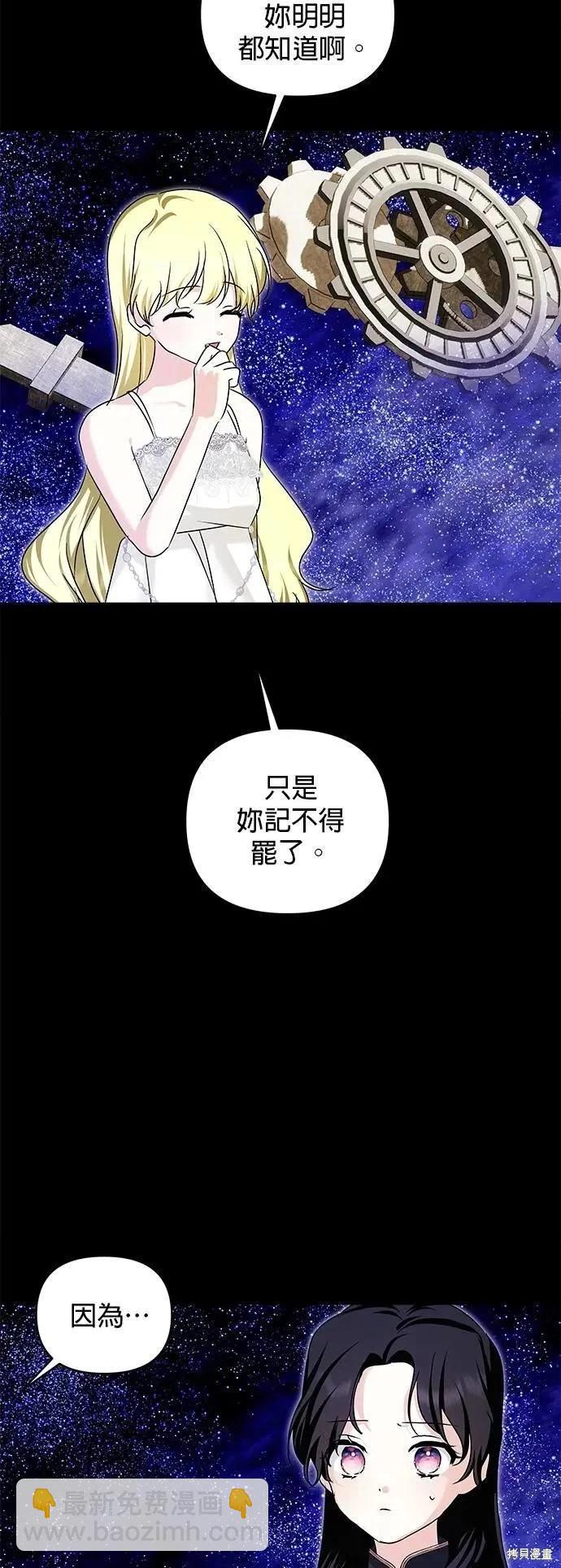 怪物公爵的女兒 - 第181話(1/2) - 4