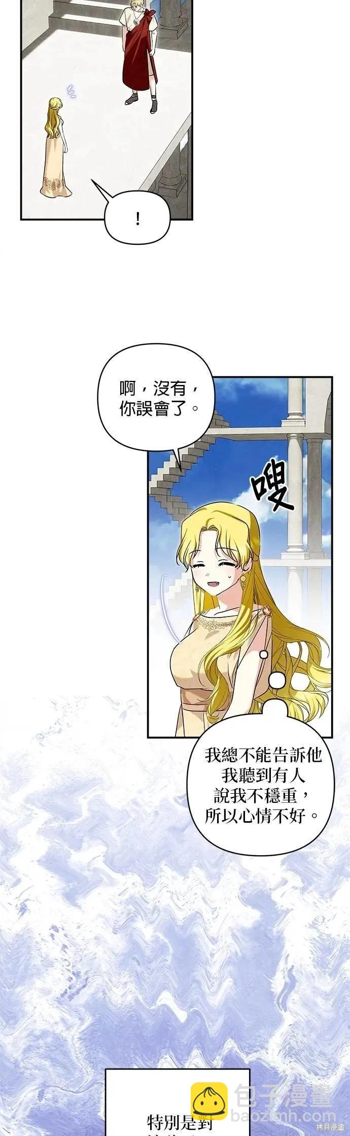 怪物公爵的女兒 - 第181話(1/2) - 1