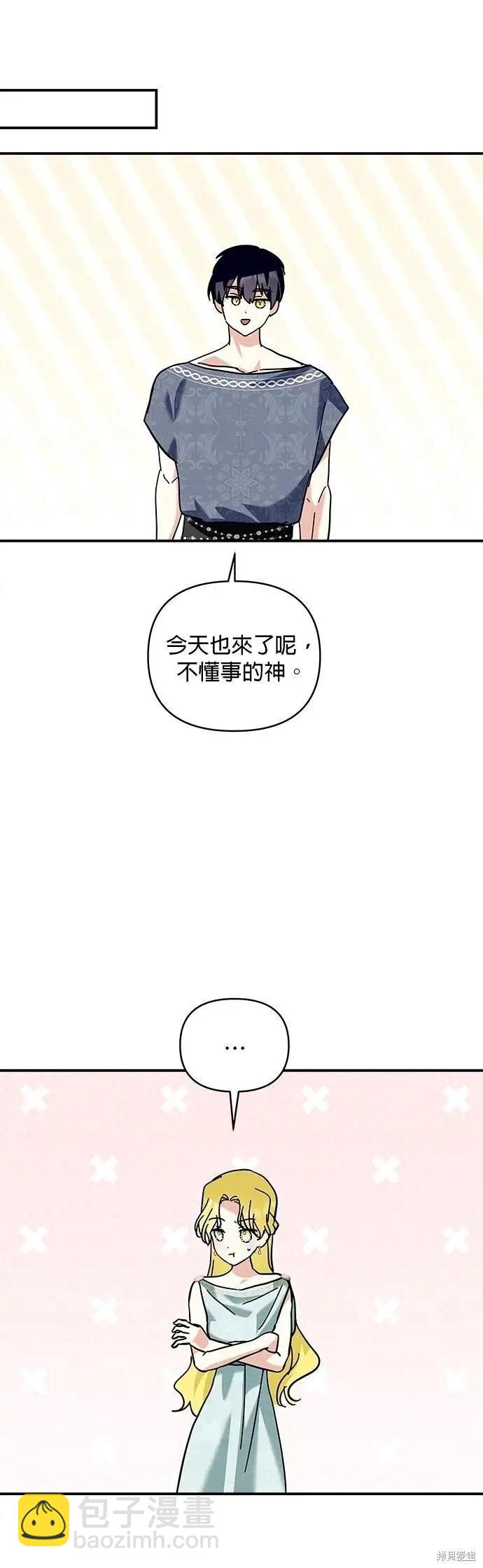 怪物公爵的女兒 - 第181話(1/2) - 3
