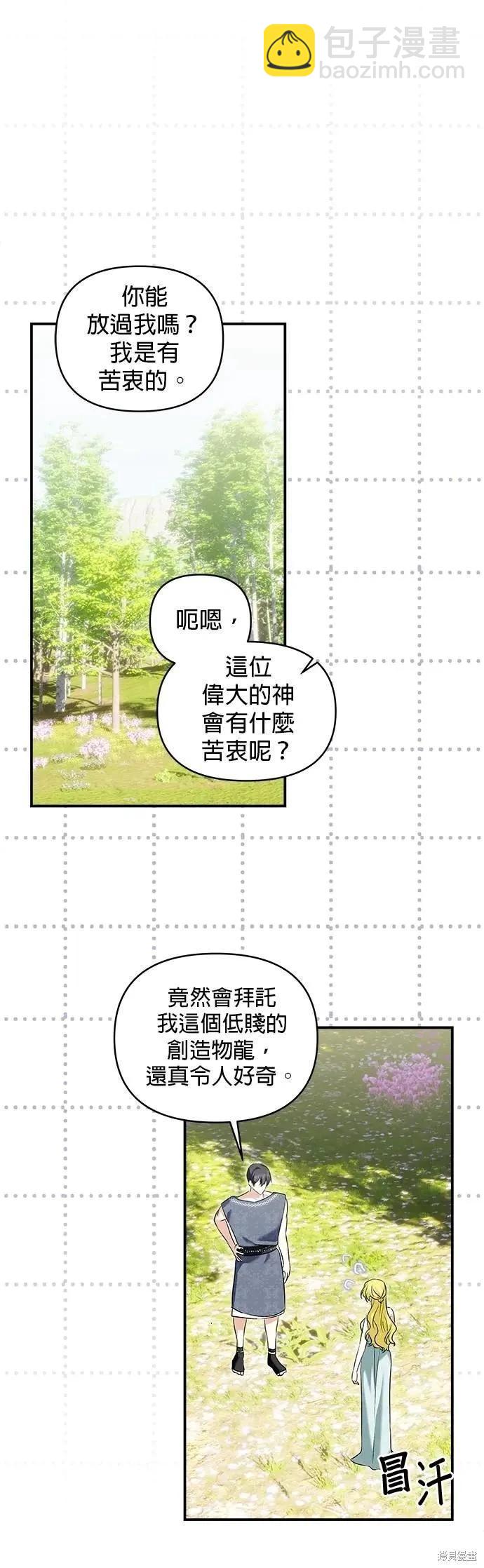 怪物公爵的女兒 - 第181話(1/2) - 4