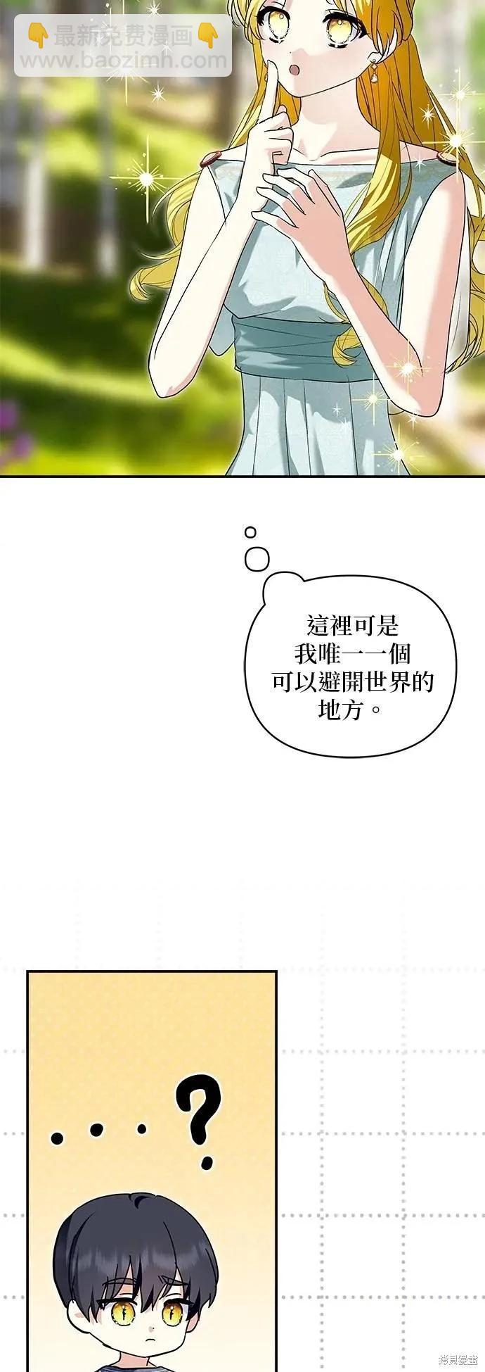 怪物公爵的女兒 - 第181話(1/2) - 6