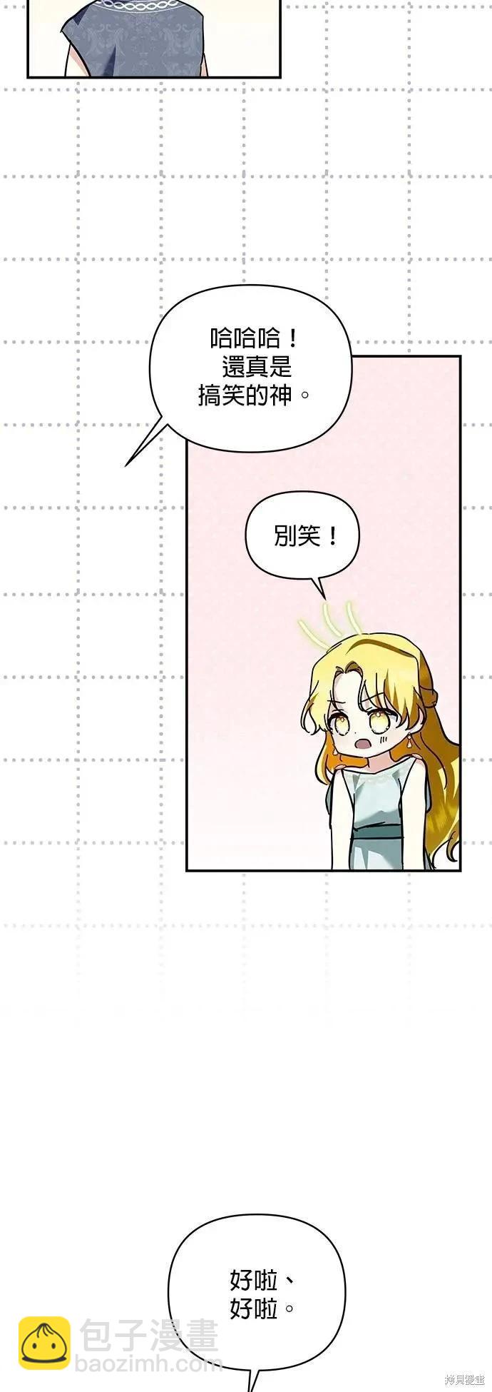 怪物公爵的女兒 - 第181話(1/2) - 7