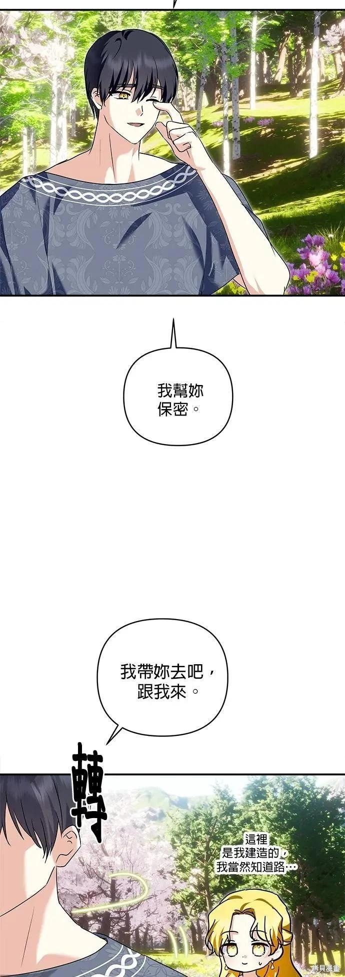 怪物公爵的女兒 - 第181話(1/2) - 8