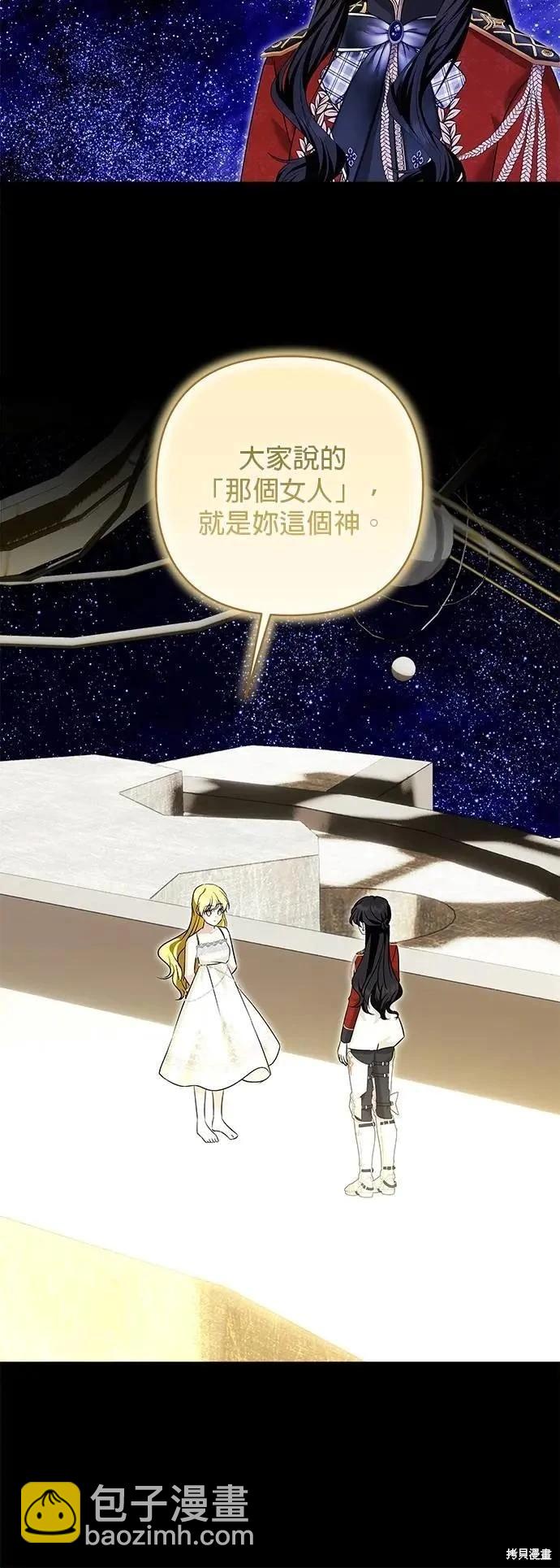 怪物公爵的女兒 - 第181話(1/2) - 5