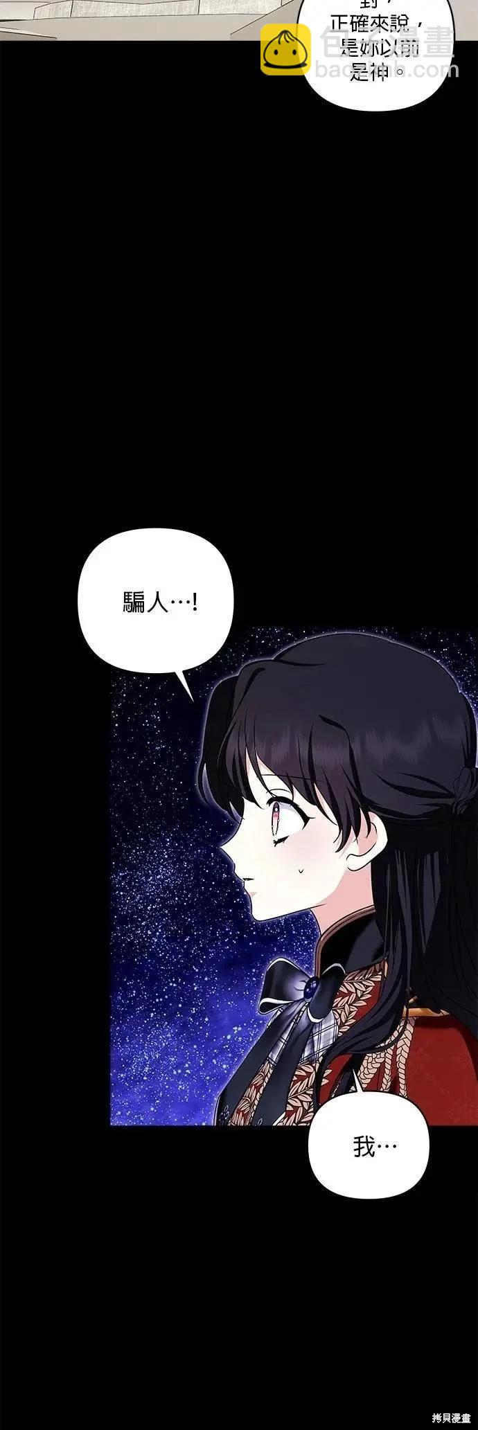 怪物公爵的女兒 - 第181話(1/2) - 7