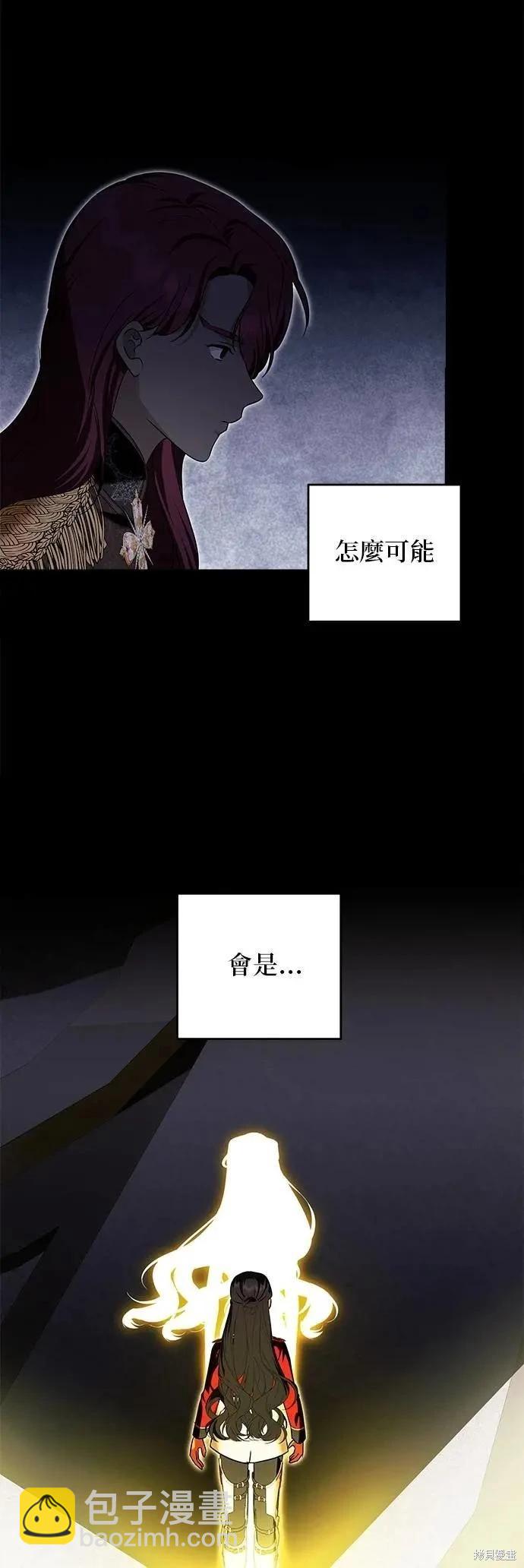 怪物公爵的女兒 - 第181話(1/2) - 8