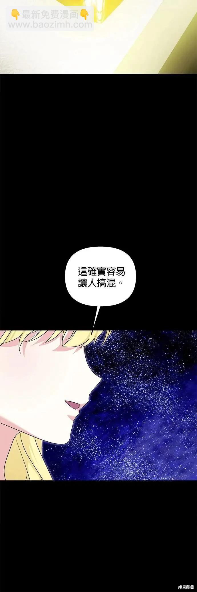 怪物公爵的女兒 - 第181話(1/2) - 1