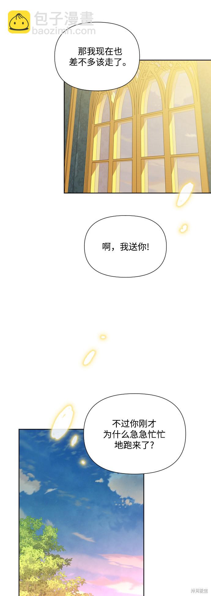 怪物公爵的女兒 - 第30話(1/2) - 5