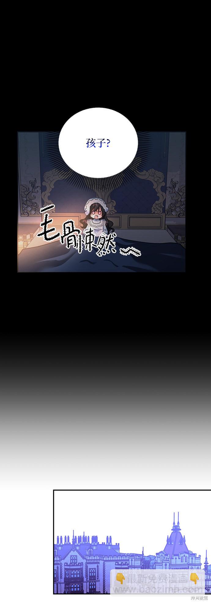 怪物公爵的女兒 - 第54話(2/2) - 2