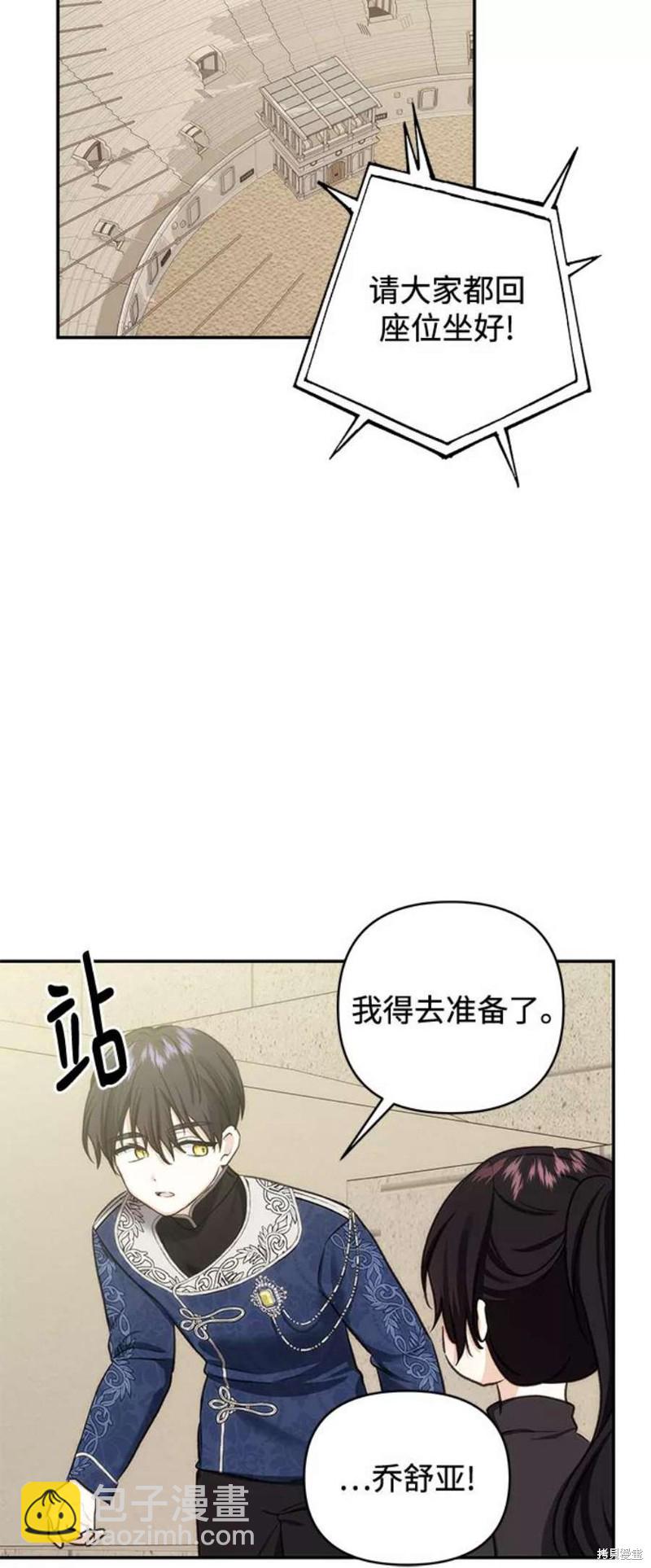 怪物公爵的女兒 - 第70話(1/2) - 6