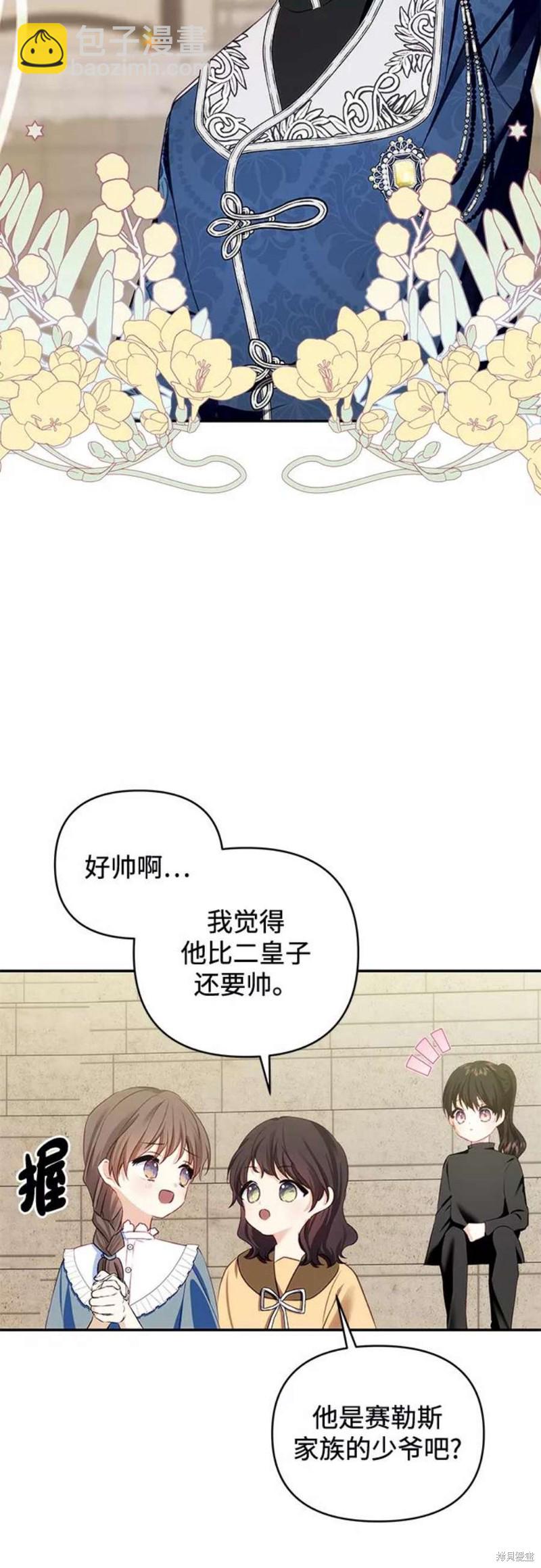 怪物公爵的女兒 - 第70話(2/2) - 3