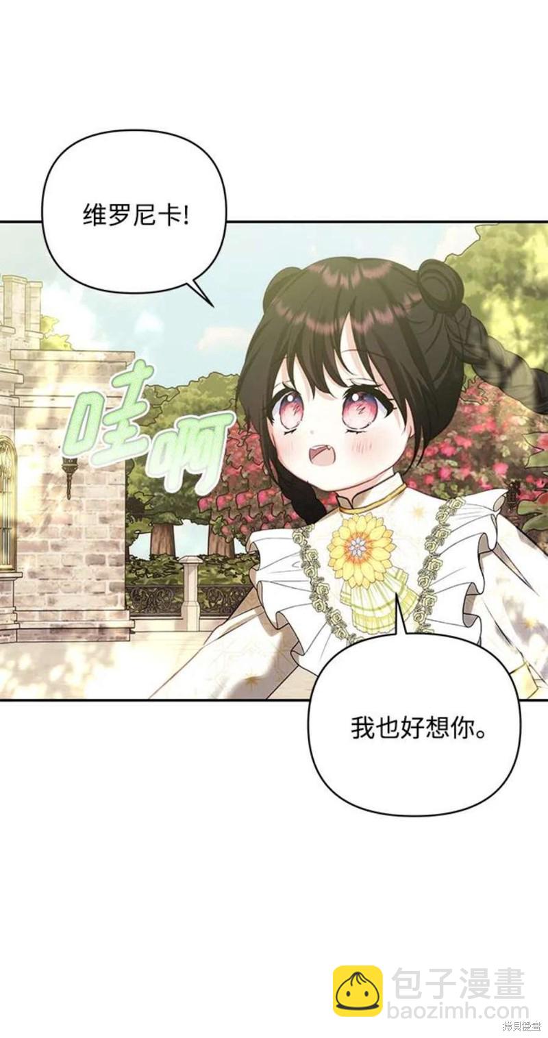 怪物公爵的女兒 - 第82話(1/2) - 3