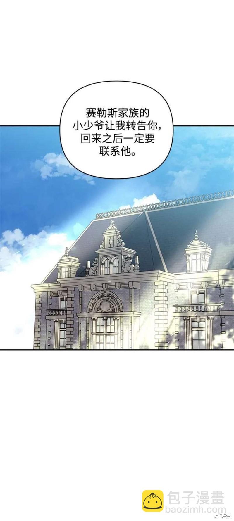 怪物公爵的女兒 - 第82話(1/2) - 6
