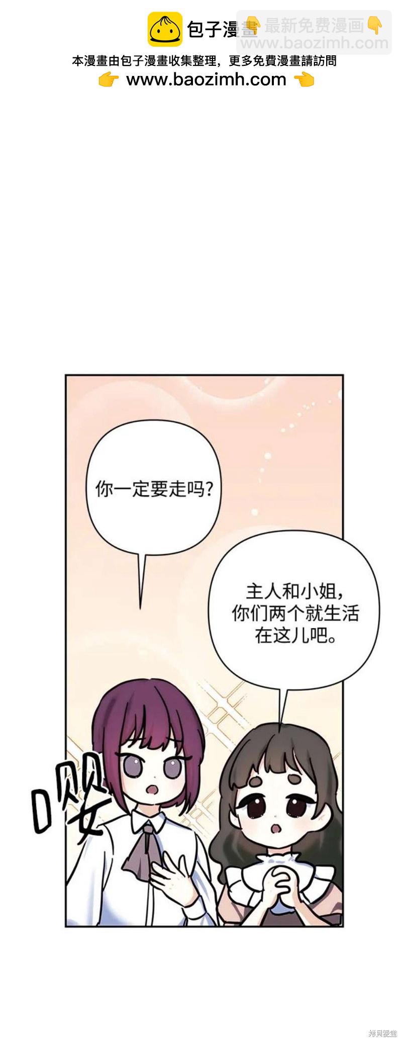 怪物公爵的女兒 - 第82話(1/2) - 2