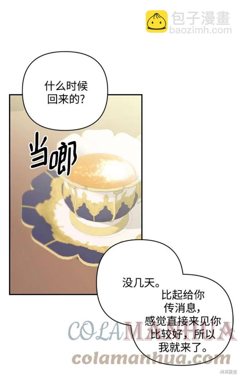 怪物公爵的女兒 - 第82話(1/2) - 8