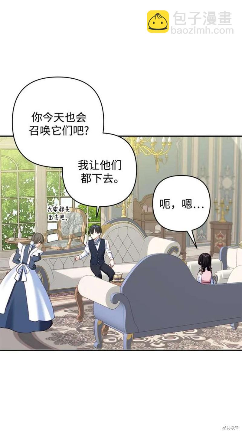 怪物公爵的女兒 - 第82話(1/2) - 2