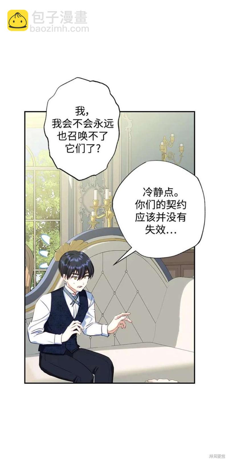 怪物公爵的女兒 - 第82話(1/2) - 7