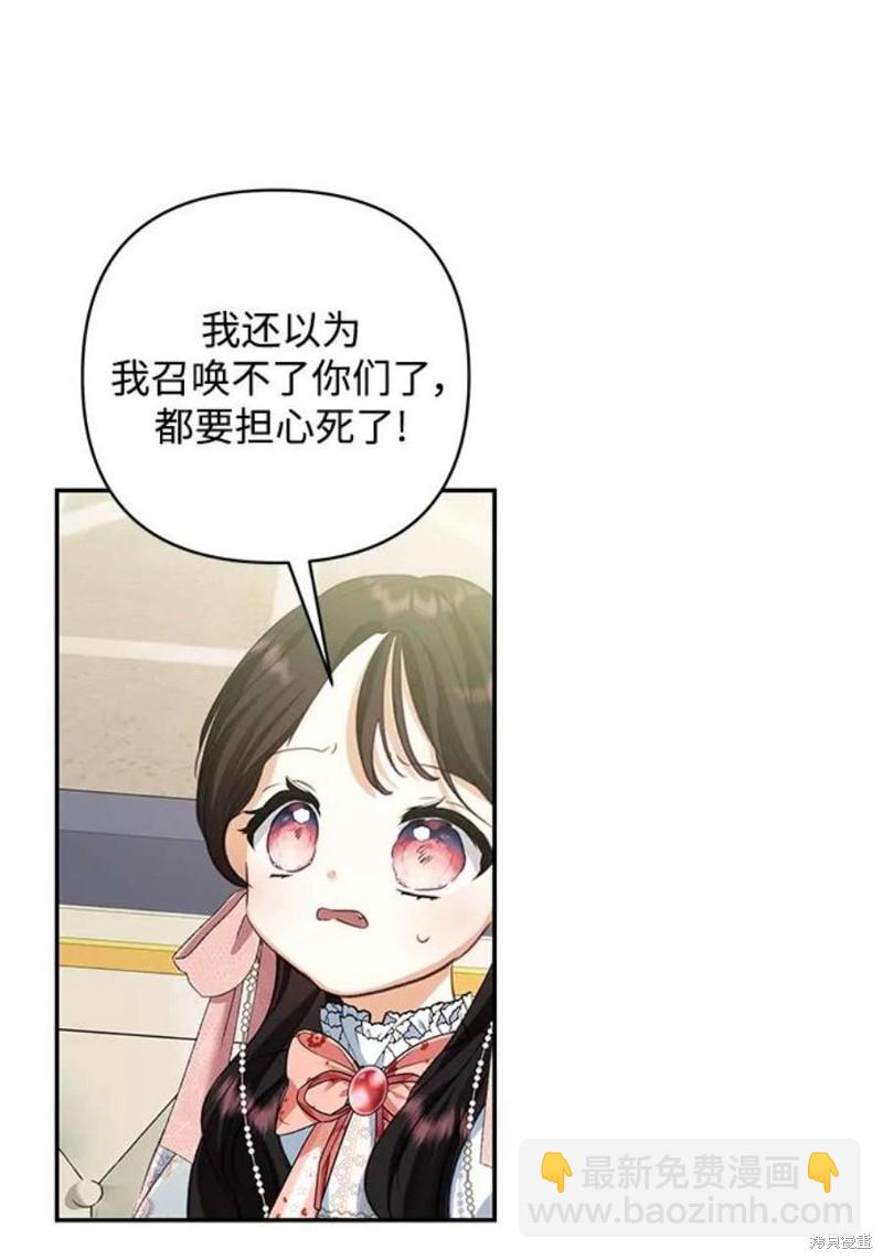 怪物公爵的女兒 - 第82話(1/2) - 2